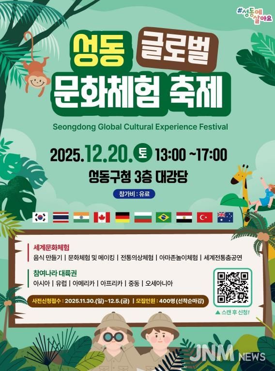 ‘2025년 성동 글로벌 문화체험 축제’ 홍보 포스터 이미지