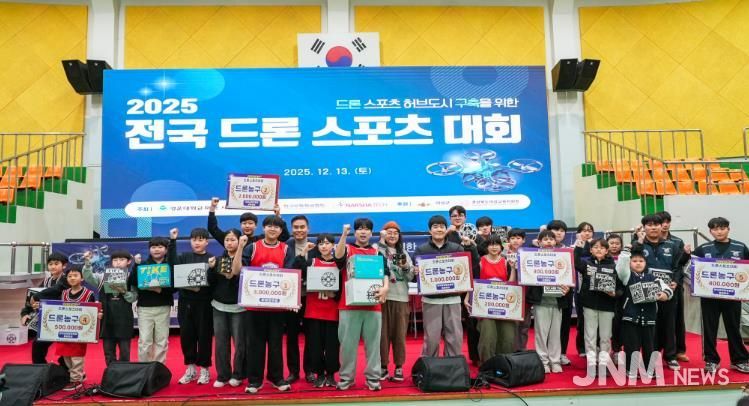 의성군, ‘2025 전국 드론스포츠 대회’ 성황리 개최