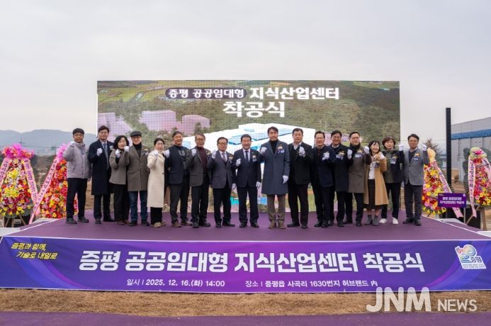 증평군 공공임대형 지식산업센터 착공식