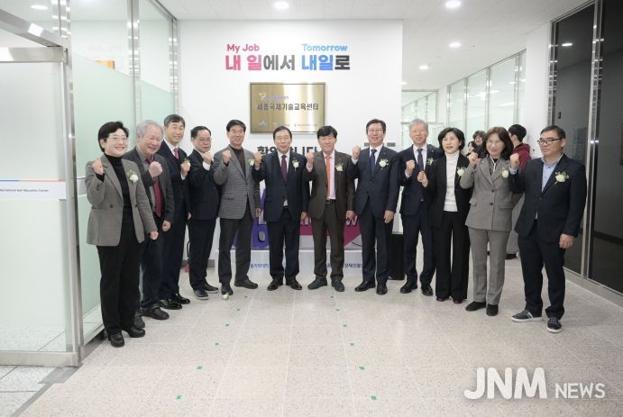 세종국제기술교육센터개소식