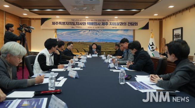 택배회사 지점장과의 간담회