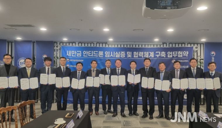 새만금, 안티드론 기술 개발·실증 무대로