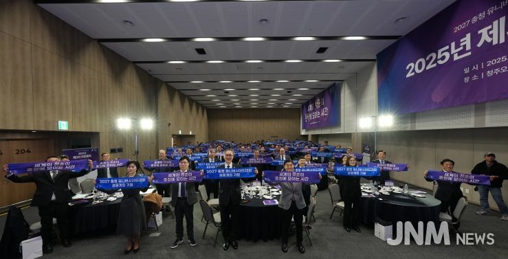 2027 충청 U대회, 2025년 제3차 위원총회 개최