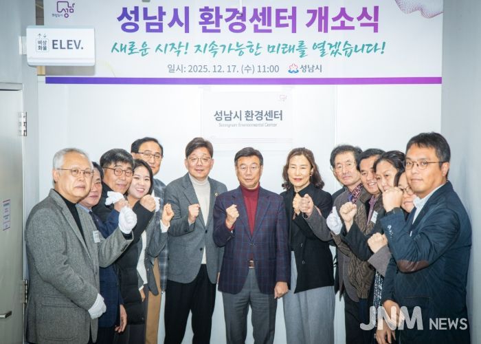 성남시의회, 성남시 환경센터 개소식 참석