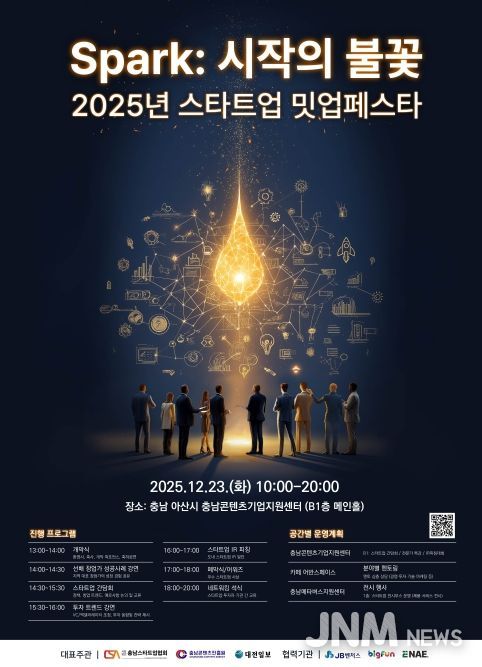 ‘2025 스타트업 밋업 페스타’ 개최