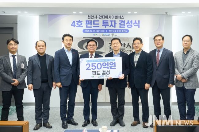 1. 18일 천안시청 소회의실에서 김석필 천안시장 권한대행 부시장과 조용준 안다아시아벤처스 대표가 4호 펀드 투자 결성을 기념해 기념촬영을 하고 있다.