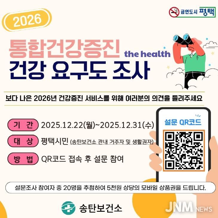 평택시 송탄보건소, 주민의 의견으로 설계하는 2026년 건강증진사업