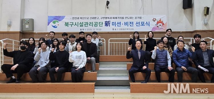 울산시북구시설관리공단, 新 미션·비전 선포식 개최