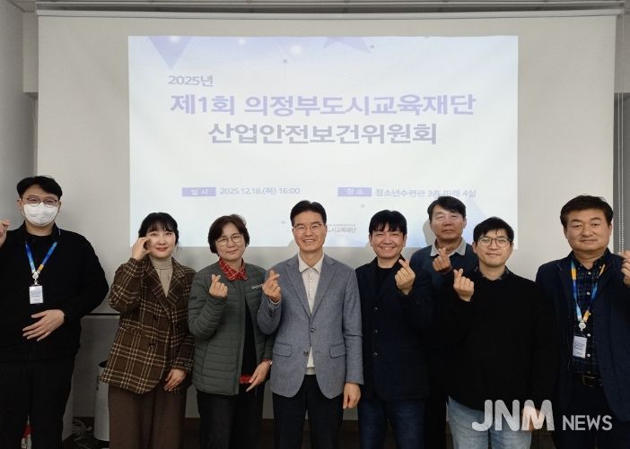 의정부도시교육재단, ‘제1회 산업안전보건위원회’ 개최