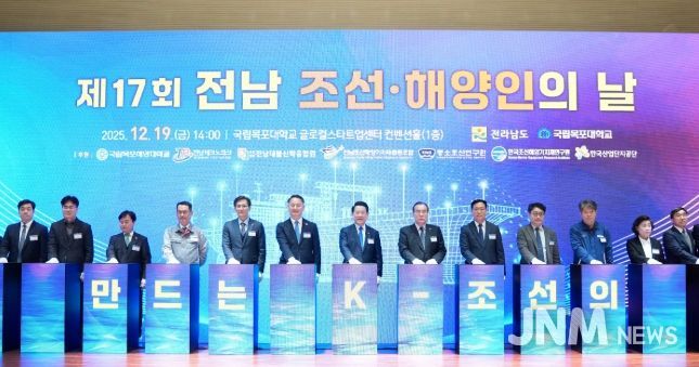 김영록 전라남도지사가 19일 목포대 글로컬스타트업센터에서 열린 ‘제17회 전남 조선·해양인의 날’ 행사에서 주요 내빈과 퍼포먼스를 하고 있다.