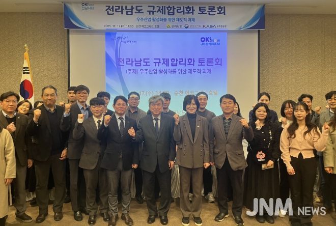 전라남도 규제합리화 토론회