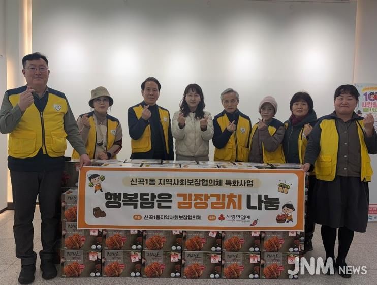 의정부시 신곡1동 지사협, 행복 담은 김장김치 나눔