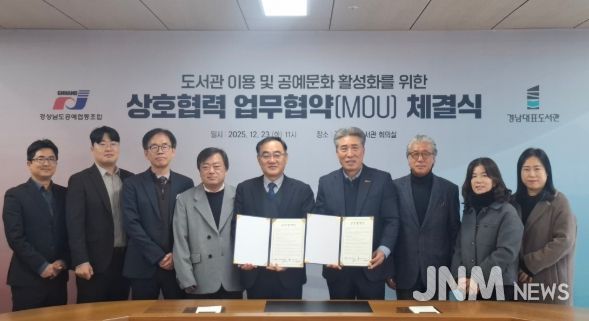 도민의 공예문화 향유 기회 확대 및 도서관 이용 활성화를 위한 업무협약 체결