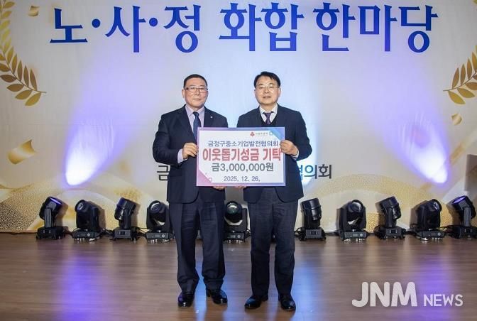 부산 금정구 중소기업발전협의회, 제18회 노․사․정 화합 한마당 행사 성황리 개최