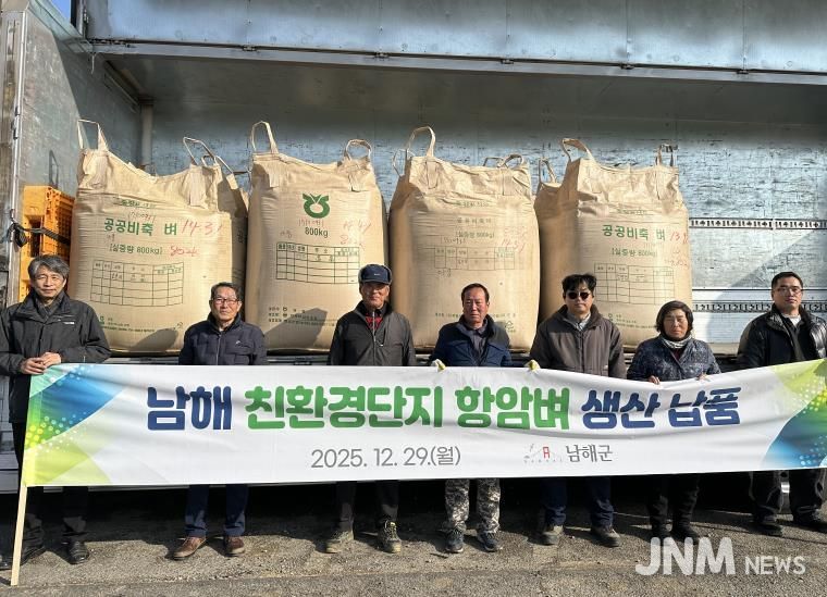 남해군, 탄소치유농법으로 재배한 항암쌀 수매 실시