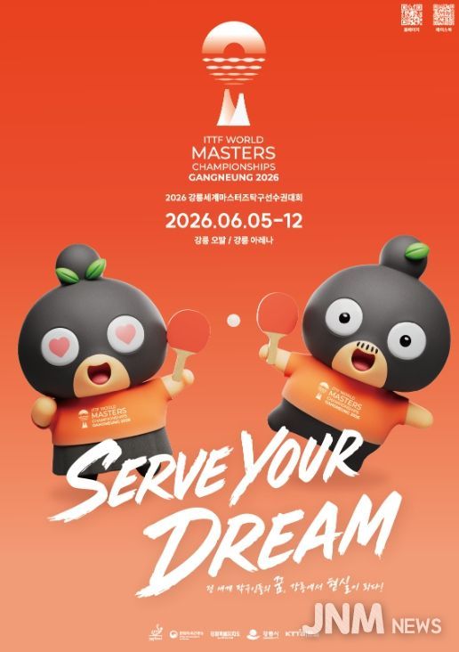 2026 강릉세계마스터즈탁구선수권대회