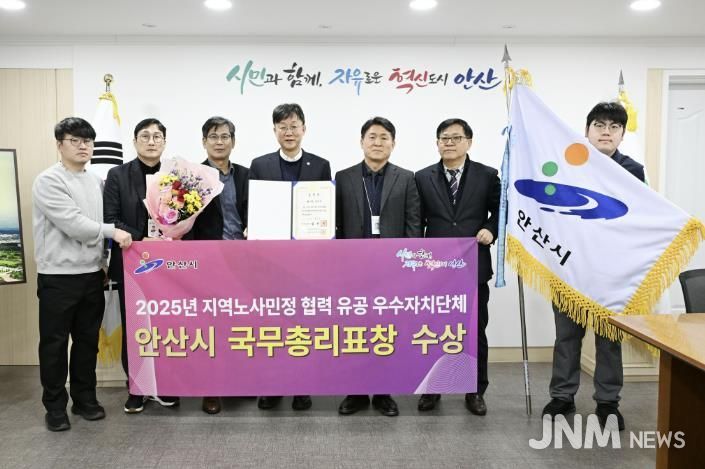 이민근 안산시장(가운데)이 지역 노사민정 협력 유공 국무총리 표창을 수상하고 관계 공무원들과 함께 기념촬영을 하고 있다.