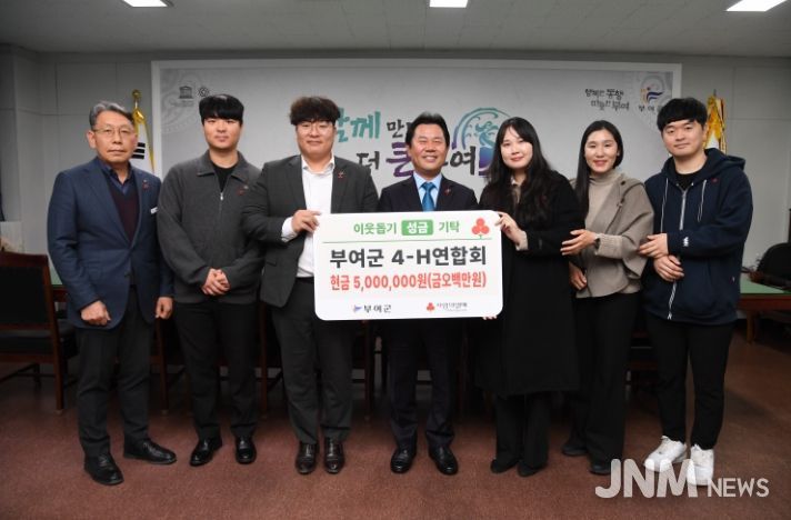 이웃돕기 성금 기탁식(부여군 4-H 연합회)