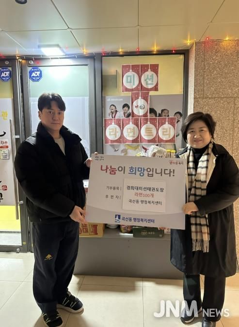 수원시 권선구 곡선동, 경희대미션태권도장, 취약계층 위해 라면 100개 후원