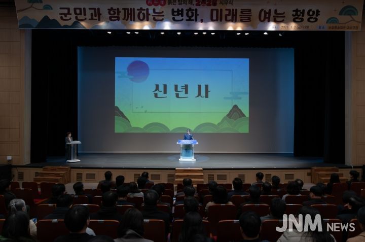 청양군, 2026년 병오년 시무식