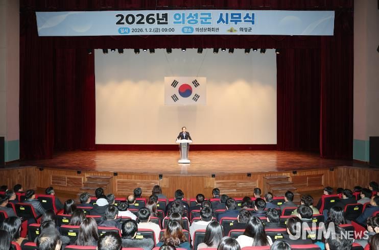 의성군, 2026년도 시무식 개최