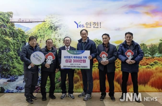 연천TMR, 연말연시 맞아 어려운 이웃돕기 성금 300만원 기탁