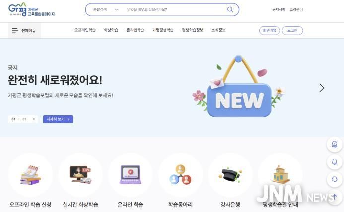 가평군, 평생학습 홈페이지 전면 개편