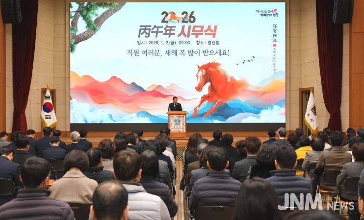 2일 경주시 청사 내 알천홀에서 열린 2026년 시무식에서 직원들이 새해 시정 운영 방향을 공유하고 있다.