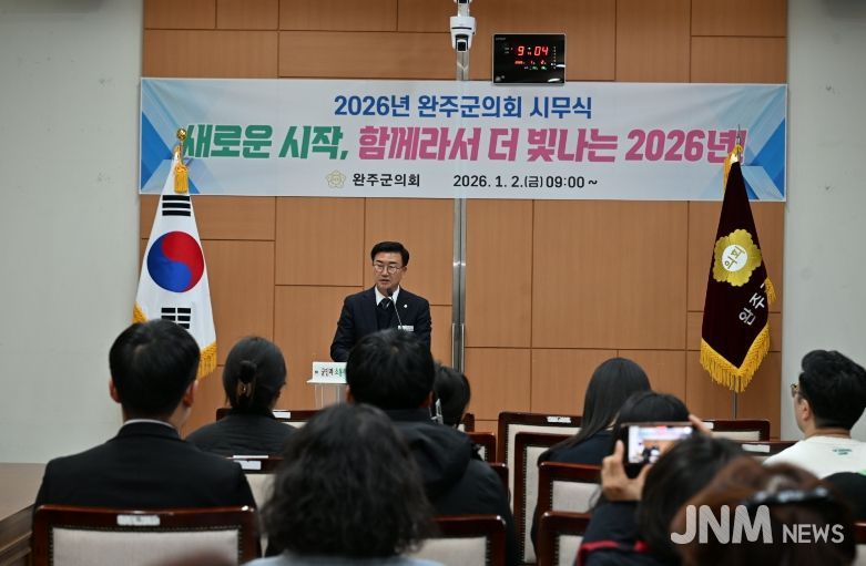 완주군의회, 2026년 시무식 개최