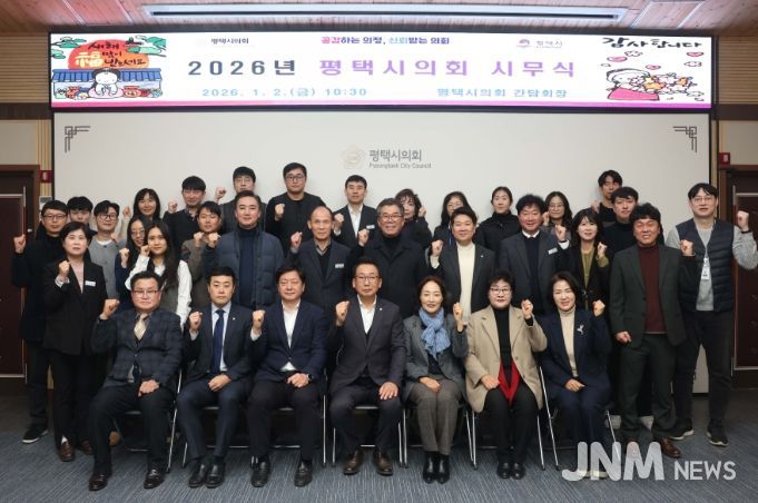 2026 평택시의회 시무식 개최한 시의원과 직원 단체