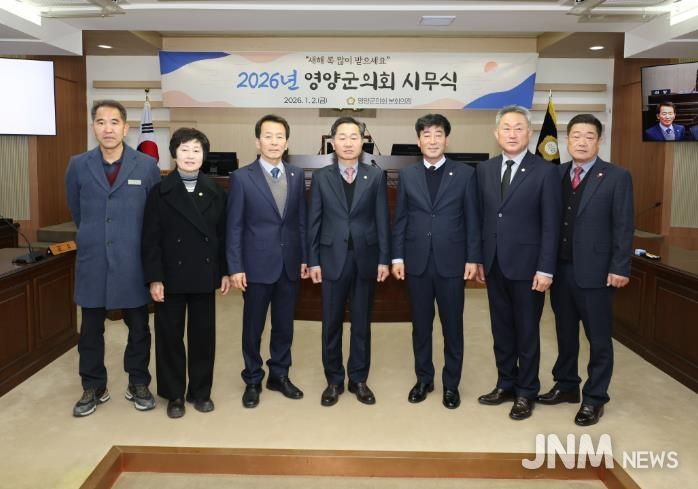 영양군의회, 2026년 시무식 개최