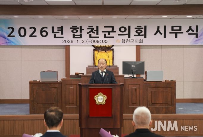 2026년 합천군의회 시무식 개최