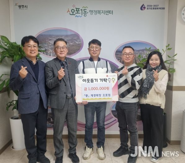 계경목장 오포점, 병오년 새해 맞아 결식아동 돕기 성금 100만 원 광주시 오포1동에 기탁