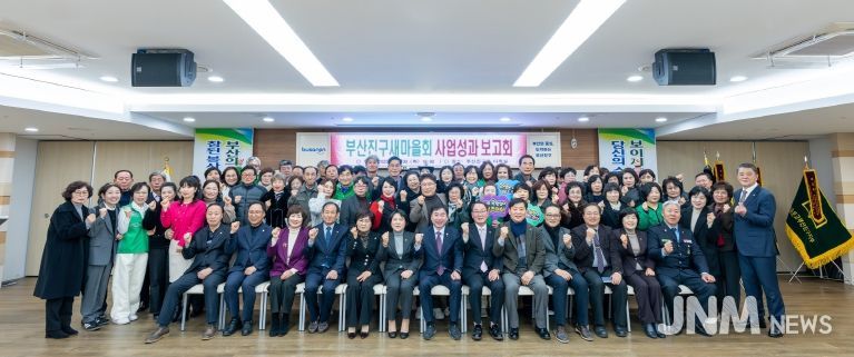 2025년 부산진구 새마을 운동 성과보고회 개최