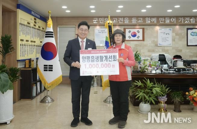 양평읍생활개선회, 양평군 사랑의 연탄모으기 운동 성금 100만 원 기탁