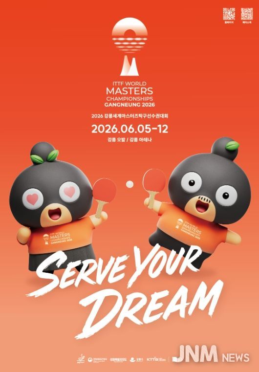 2026 강릉세계마스터즈탁구선수권대회