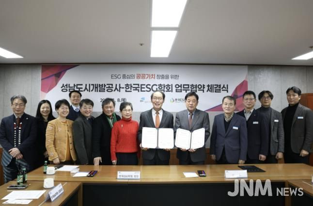 성남도시개발공사가 (사)한국ESG학회와 업무협약을 체결하고 기념 촬영을 하고 있다.