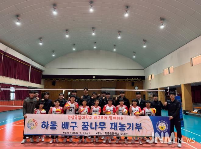 경상국립대학교 배구팀, 하동초 배구 꿈나무들 위한 재능기부