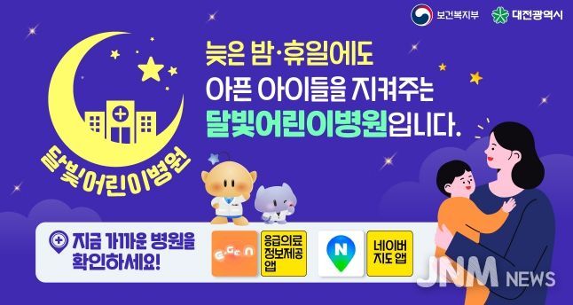 대전시, 달빛어린이병원 5개구 지정
