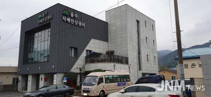 울주군치매안심센터