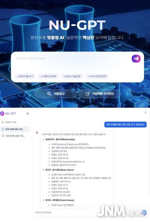 NU-GPT 주요 화면 및 답변 예시
