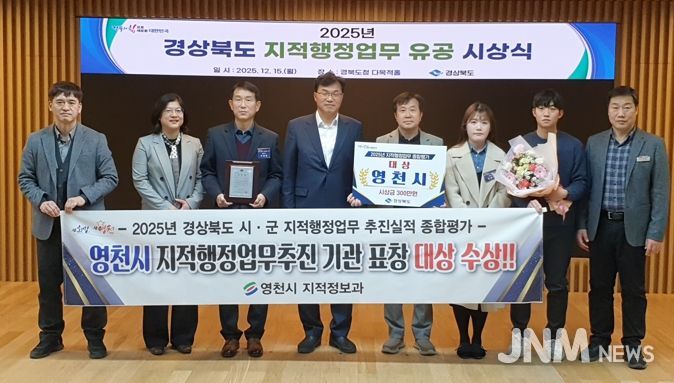 영천시, 디지털 기술로 토지행정의 새 기준을 만들다