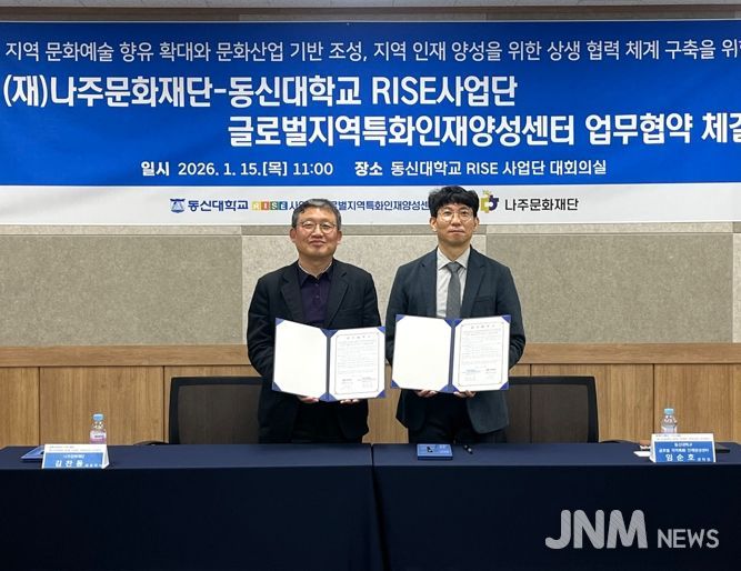 나주문화재단과 동신대학교 RISE사업단이 지난 15일 지역 문화예술 및 청년 인재 양성을 위한 업무협약을 체결했다.