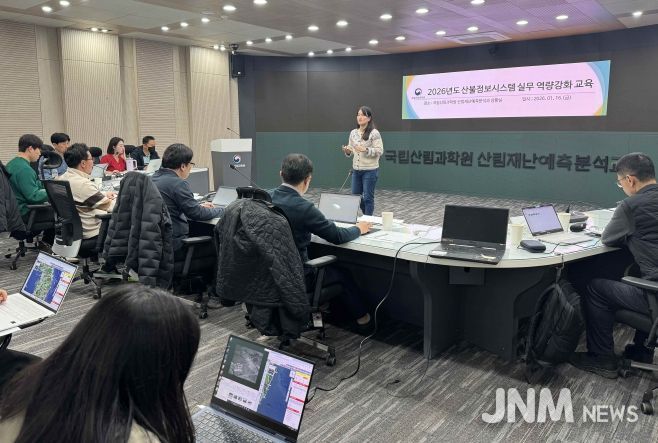 산림청은16일 국립산림과학원에서 ‘산불정보시스템 실무 역량 강화 교육’을 실시했다.