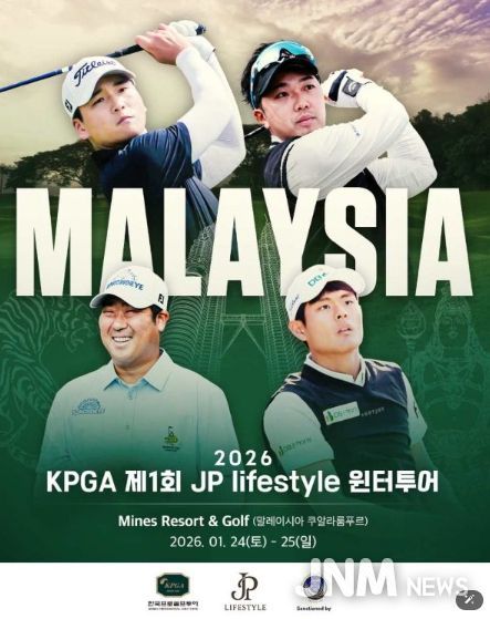 2026 KPGA 제1회 JP lifestyle 윈터투어