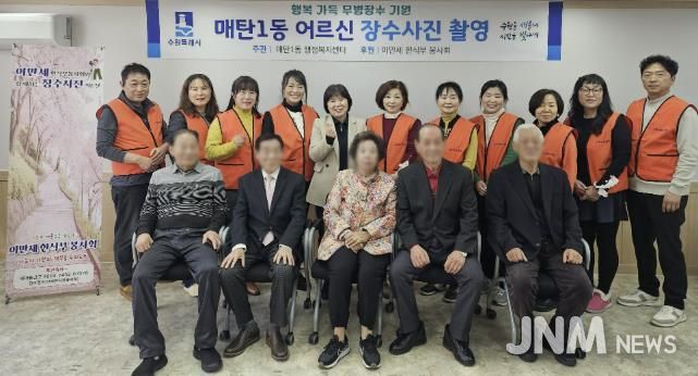 수원시 영통구 매탄1동 어르신 장수 사진 촬영