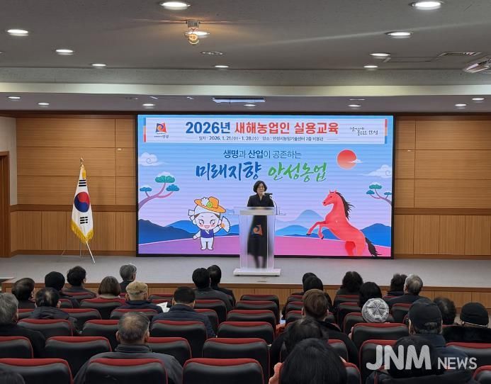 안성시, 2026년 새해농업인 실용교육 힘찬 시작