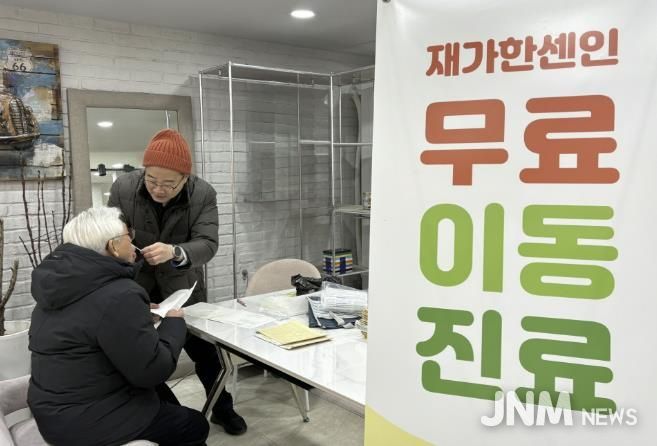 재가한센인 무료 이동 진료