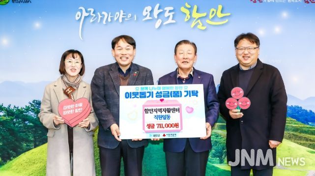 함안지역자활센터, 성금 71만 1000원 기부로 지역사회 나눔 실천