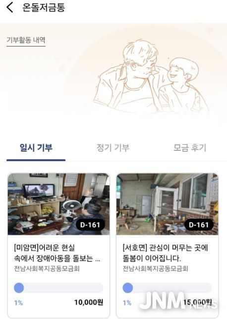 영암 월출페이로 나눔 참여하고 지역경제도 살리고